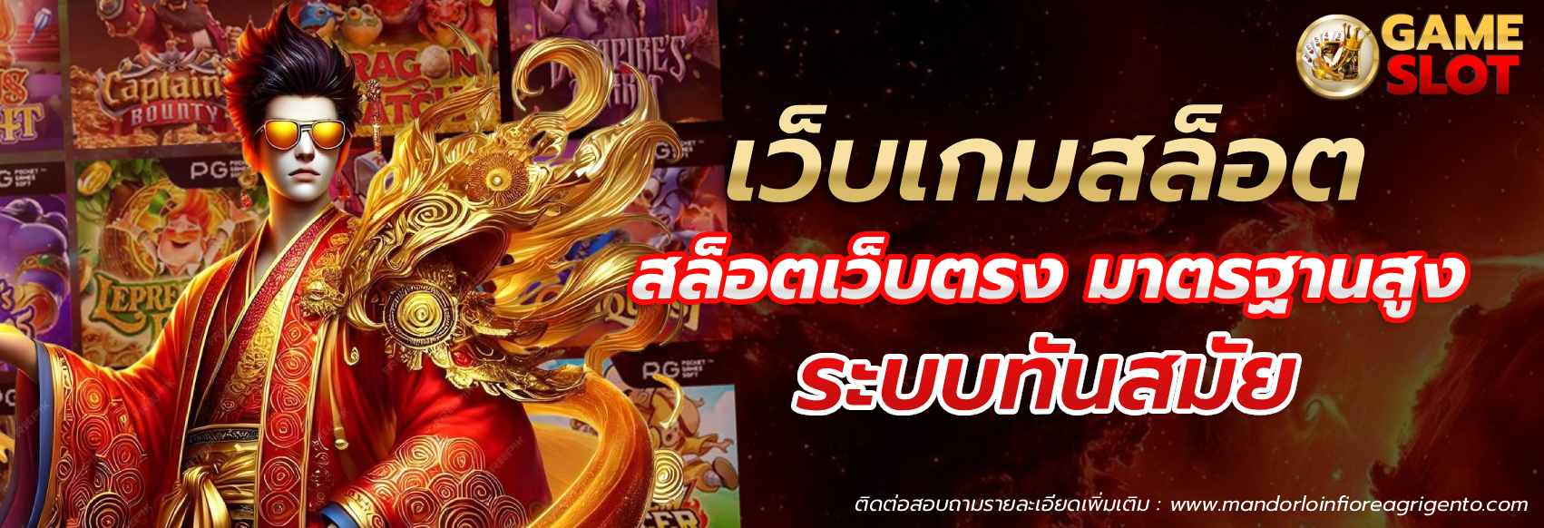 เว็บ เกม สล็อต เว็บ ตรง