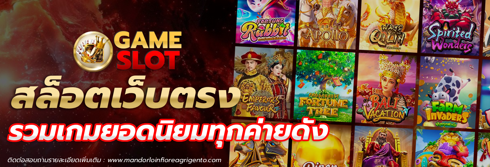 เว็บ เกม สล็อต เว็บ ตรง