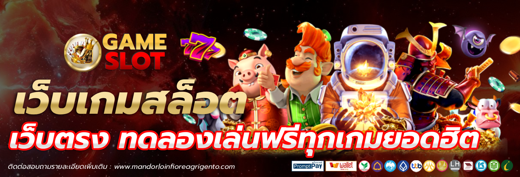 เว็บ เกม สล็อต เว็บ ตรง