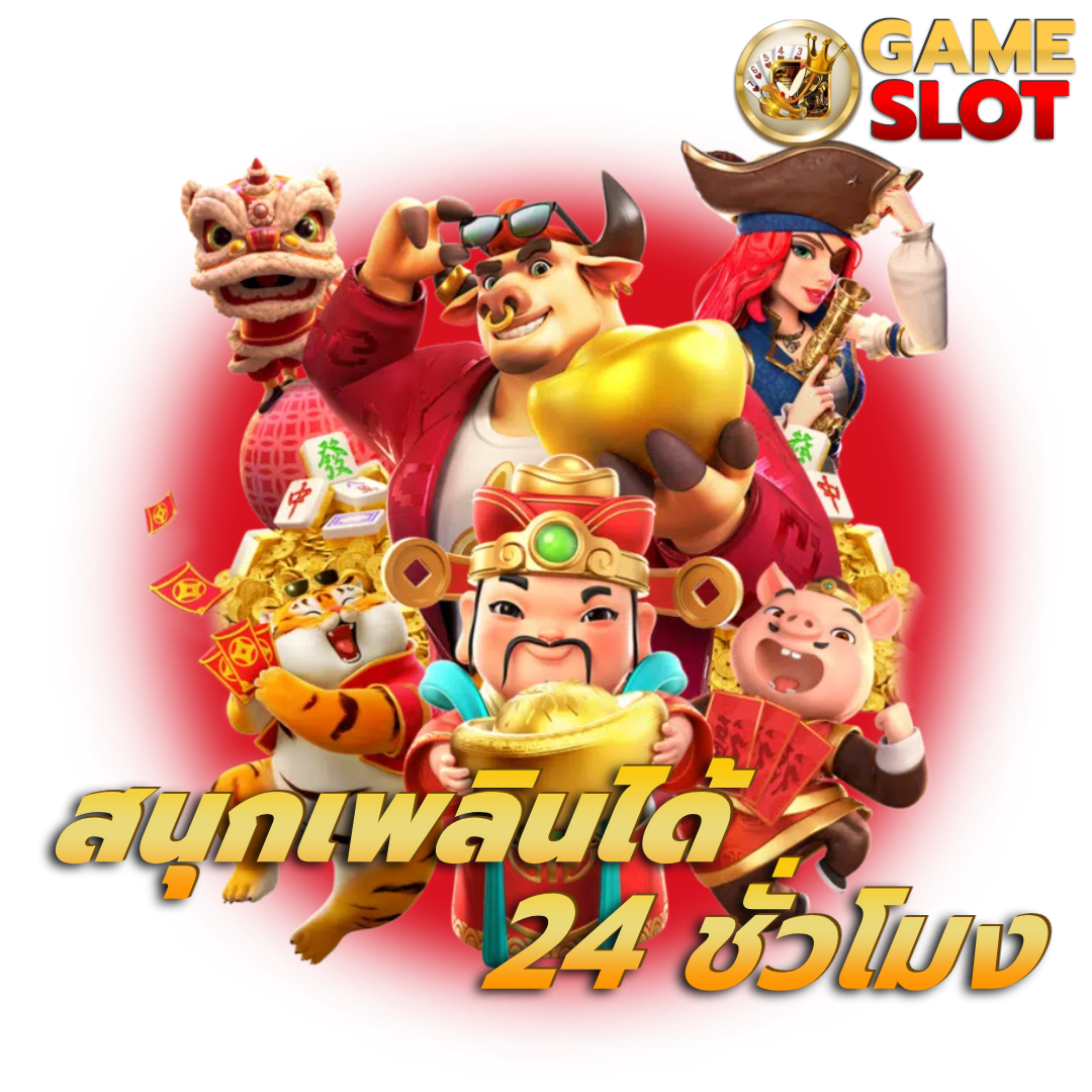 เว็บ เกม สล็อต เว็บ ตรง